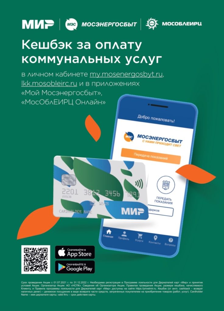 МОСОБЛЕИРЦ ЛИЧНЫЙ КАБИНЕТ МОСКОВСКАЯ ОБЛАСТЬ КОЛОМНА ПЕРЕДАТЬ ПОКАЗАНИЯ