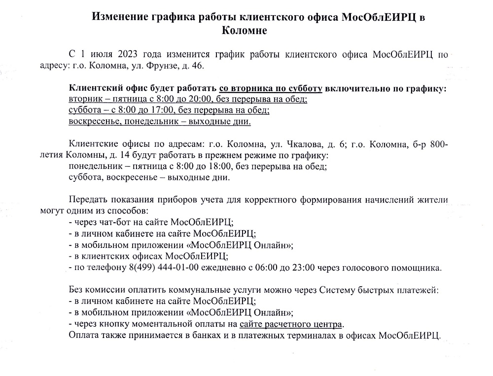 МОСОБЛЕИРЦ ЛИЧНЫЙ КАБИНЕТ МОСКОВСКАЯ ОБЛАСТЬ КОЛОМНА ПЕРЕДАТЬ ПОКАЗАНИЯ